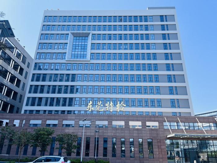 长春广东省特种设备检测研究院东莞检测院实验室设备及配套服务项目
